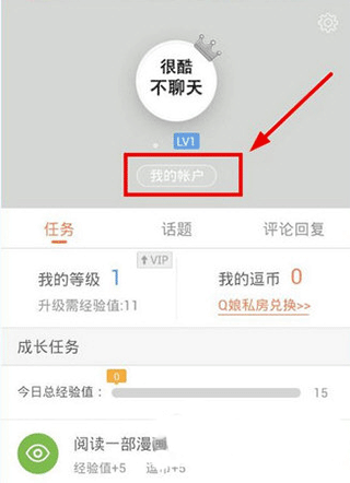 腾讯动漫官方版