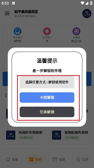 龙少工具箱3.0