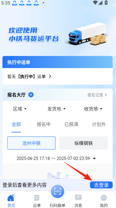 小铁马司机端