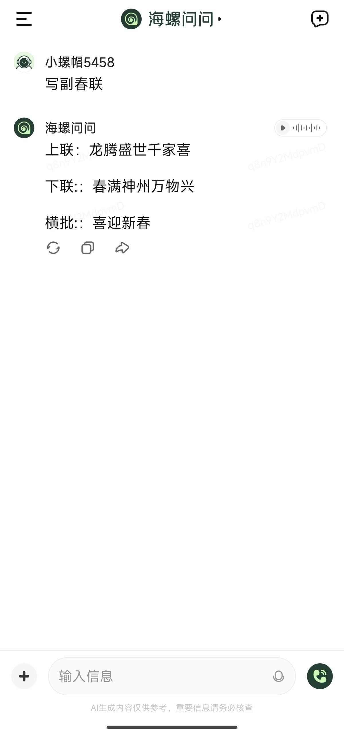 海螺问问手机版