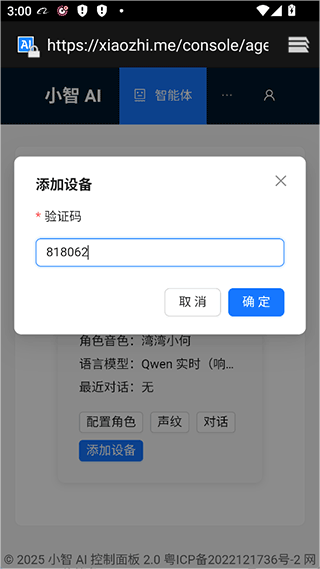 小智ai手机版