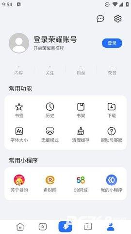 荣耀浏览器