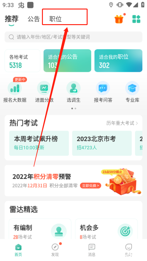 公考雷达官方正版
