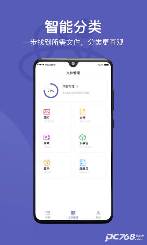 电脑手机传输助手最新版