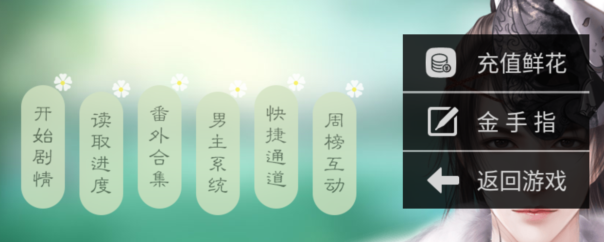 折星如雪内置菜单截图