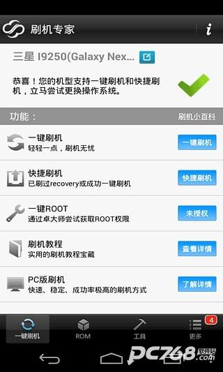 卓大师刷机专家