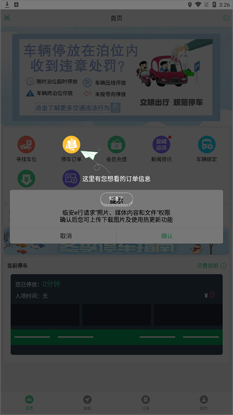 临安e行