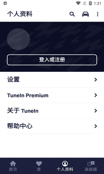 TuneIn Radio Pro功能全解锁
