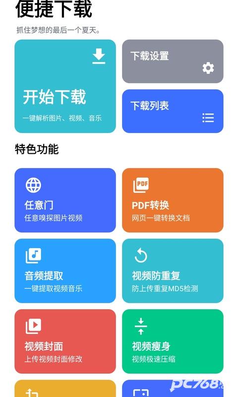 便捷下载免费版