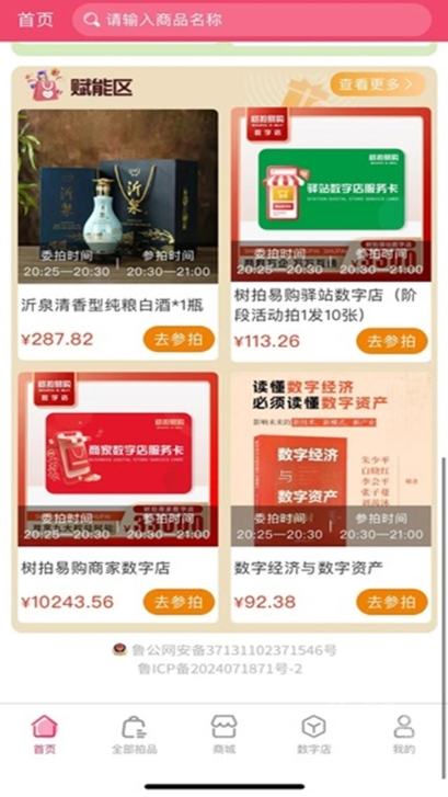 树拍app