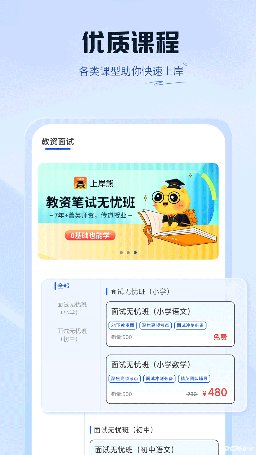 上岸熊