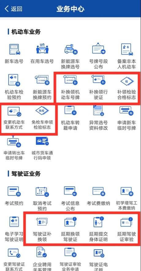交管12123