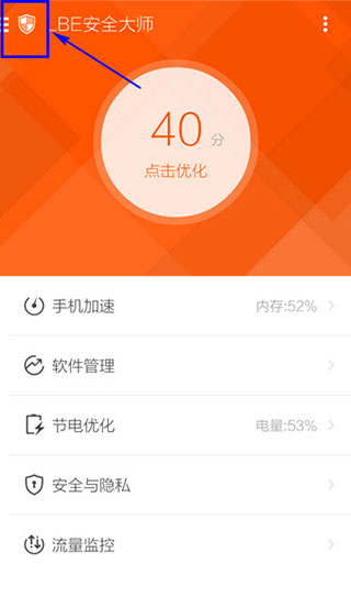 LBE安全大师官方版