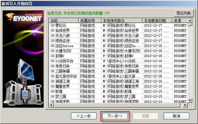 易游模拟器