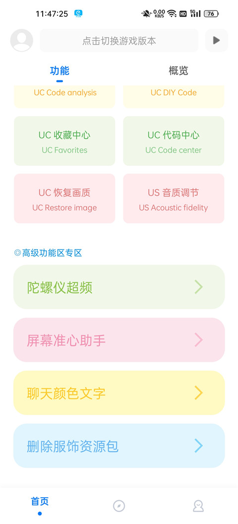 殇痕画质助手120帧app