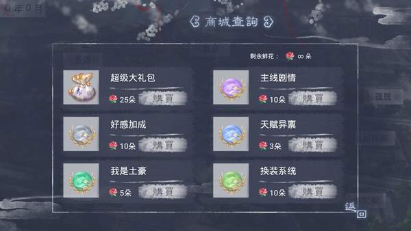 东宫侧妃内置菜单金手指2020截图