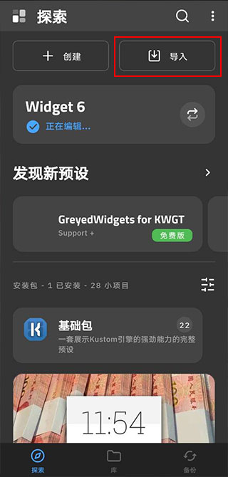 kwgt高级版