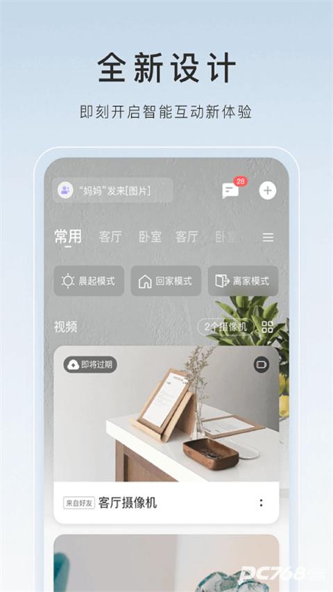 萤石云视频官方版