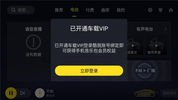 酷我音乐车机版