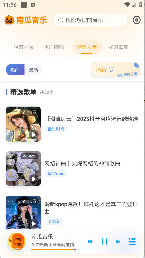 南瓜音乐