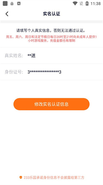 233乐园免费版