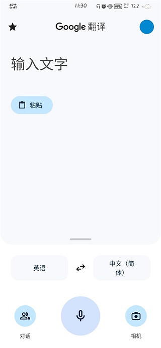谷歌翻译