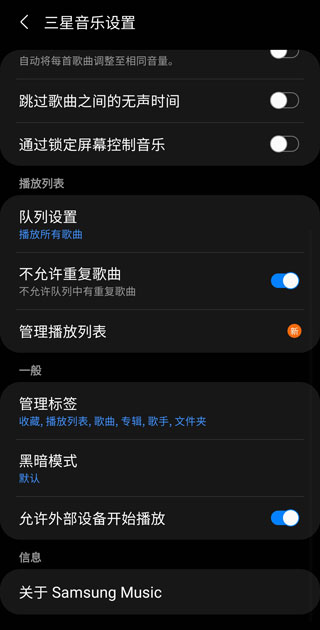 三星音乐播放器app