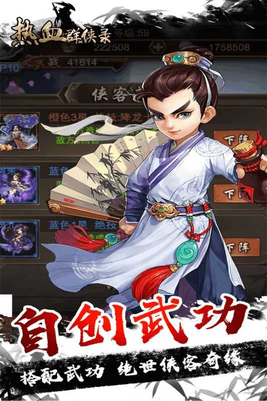 热血群侠录内置菜单截图