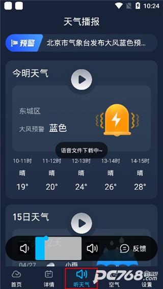 心悦天气