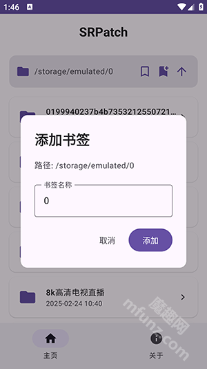 SRPatch