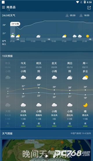 诸葛天气预报