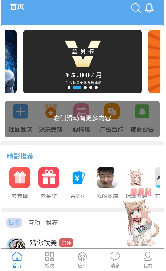 牛马社区