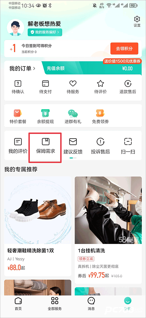 58到家