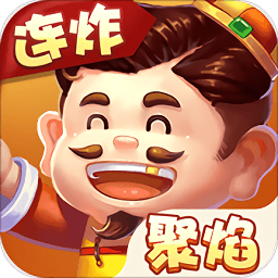聚焰斗地主 v1.2.3