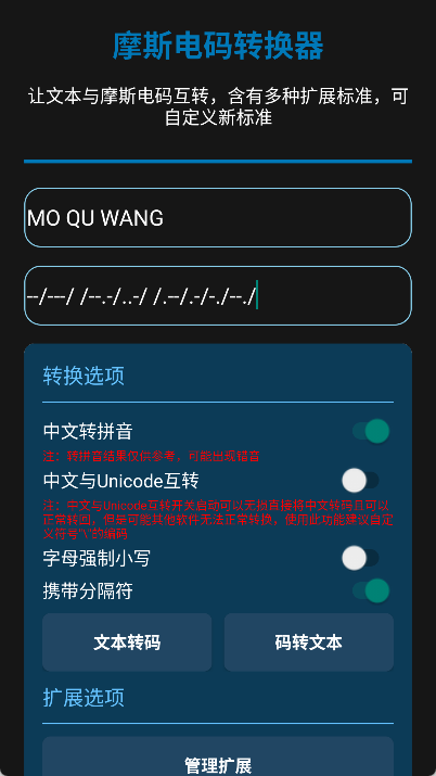 摩斯电码翻译器