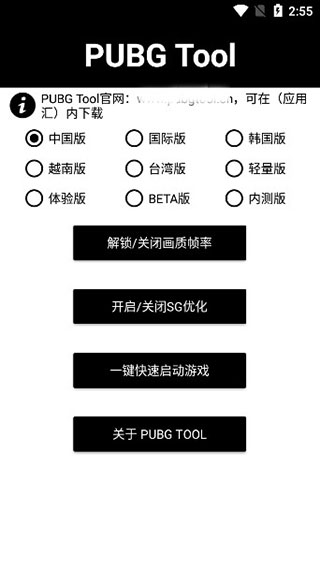 pubg画质助手120帧安卓版