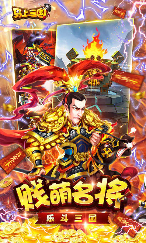 马上三国老版截图