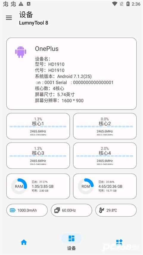 lumnytool画质助手120帧