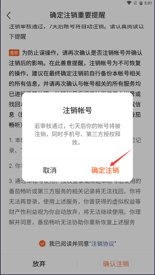 番茄畅听免费版