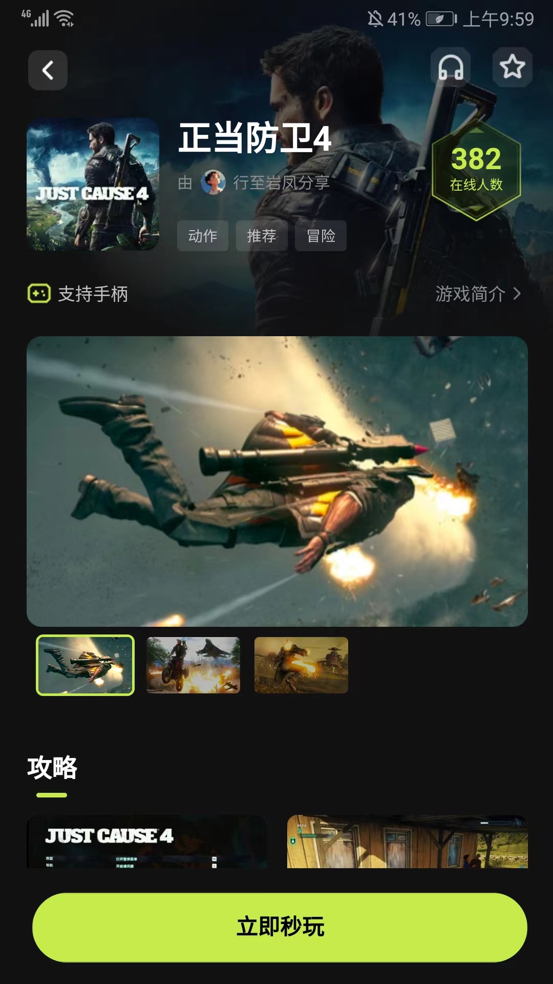 3A云游最新版