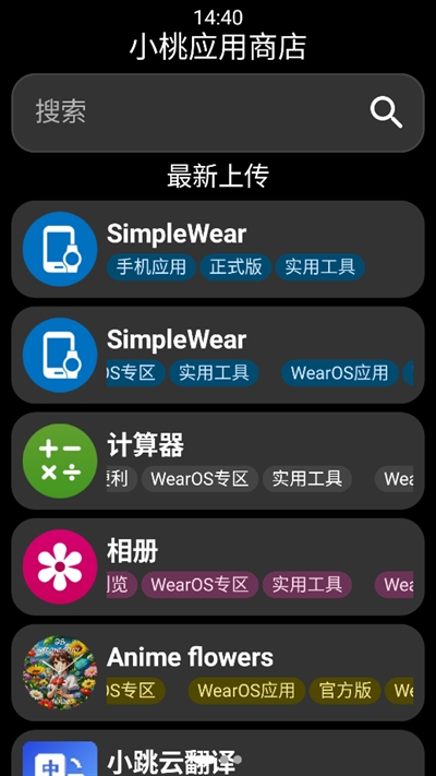 小桃应用商店