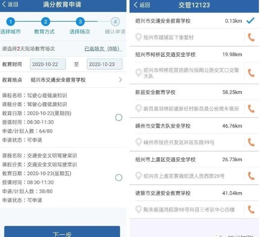 交管12123