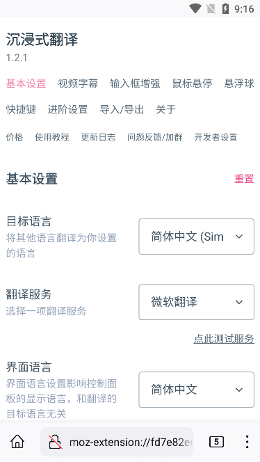 沉浸式翻译