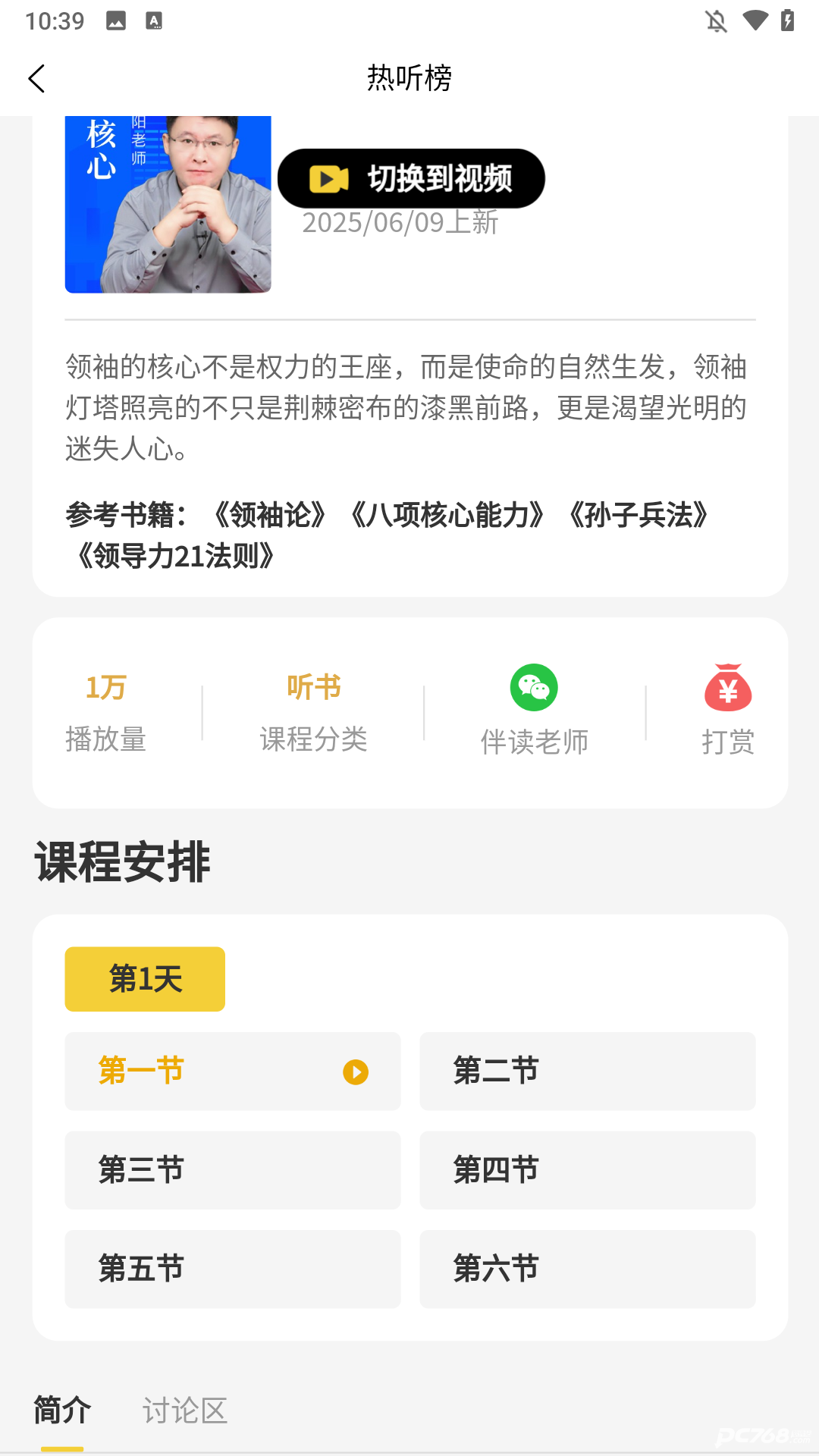 景阳阁听书