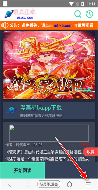 阅站漫画app最新版