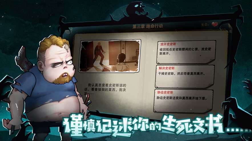 末日来袭苹果版截图