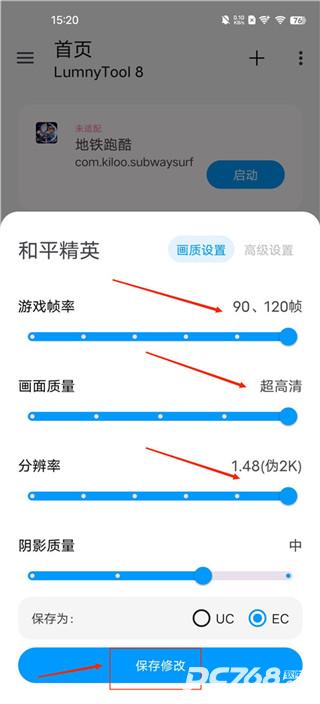 lumnytool画质修改器