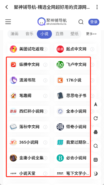 聚神铺搜索