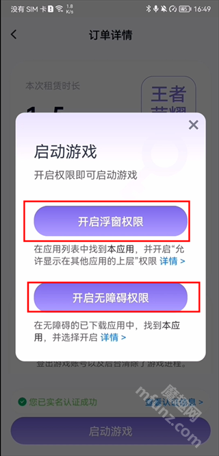 手游上号助手