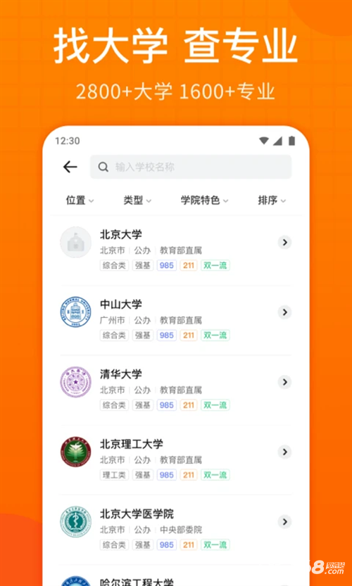 高考志愿指南